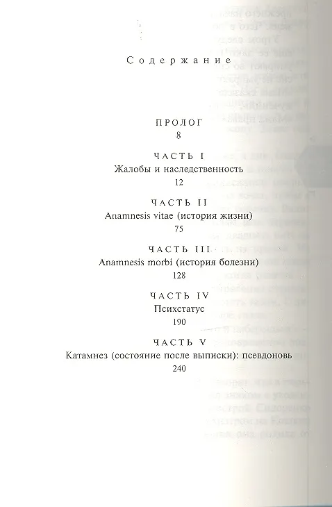 Книга Список Магницкого, или дети во сне не умирают (Антон Филатов) — 2
