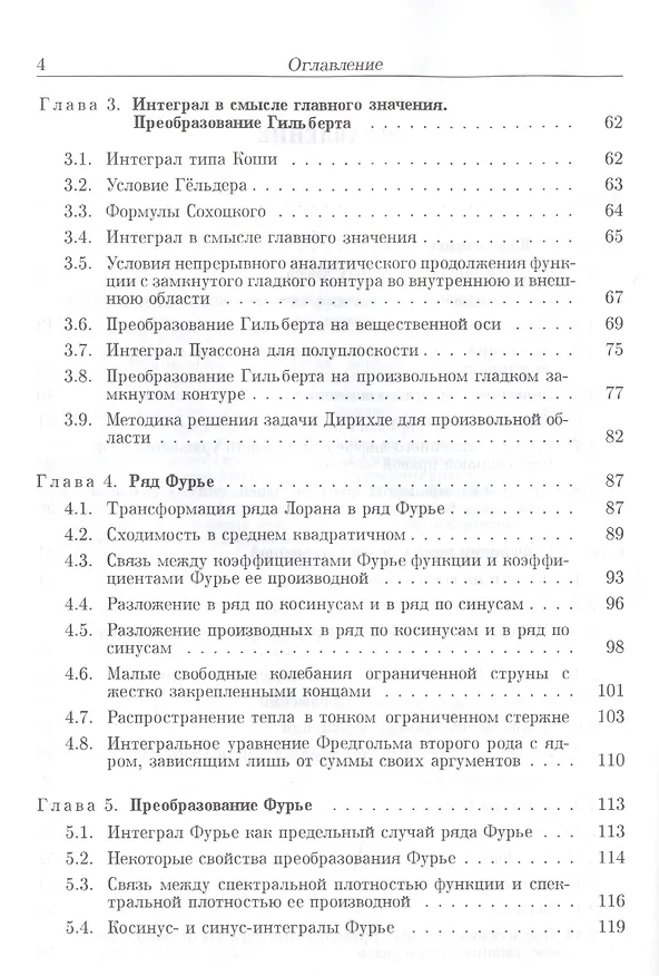 Книга Аналитические функции и интегральные преобразования () — 3