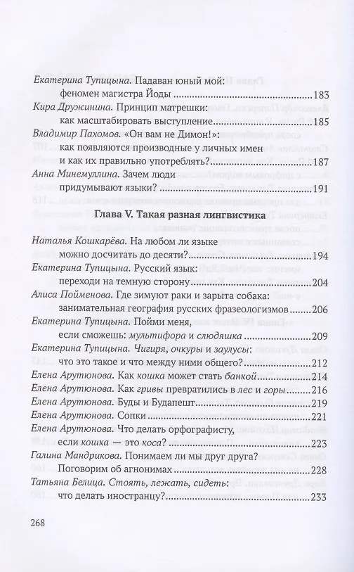 Книга Сто текстов о языке. В двух книгах. Книга первая (Тотальный Диктант) — 4