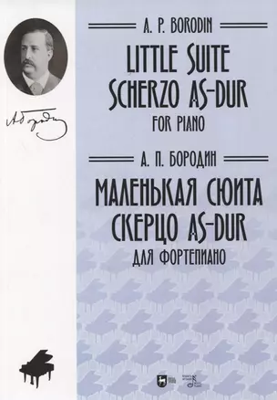 Маленькая сюита. Скерцо As-dur. Для фортепиано. Ноты/Little suite. Scherzo As-dur. For piano. Sheet music — 2858683 — 1