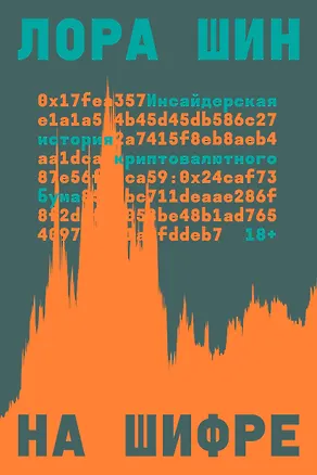 Книга На шифре ()