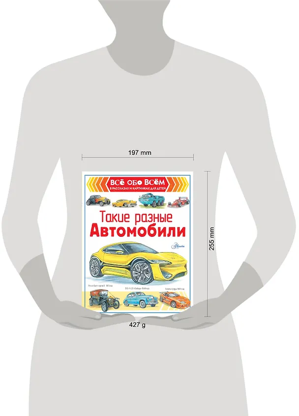 Книга Такие разные автомобили () — 4
