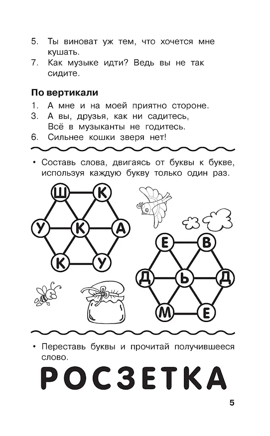 Книга Литературные кроссворды для начальной школы (Валентина Дмитриева, Светлана Полуэктова) — 14