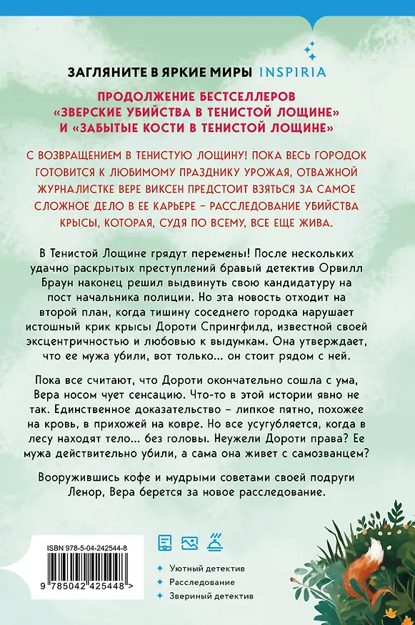 Книга Кровавый урожай в Тенистой Лощине (Тайны Тенистой Лощины #3) (Джуно Блэк) — 2