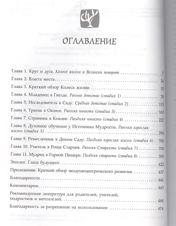 Книга Мир природы и человеческая душа. Обретение целостности и единства в раздробленном мире () — 2