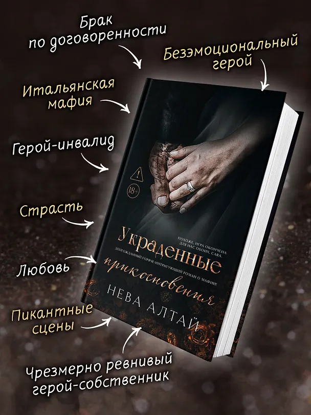 Книга Украденные прикосновения: Книга 5 (Нева Алтай) — 4