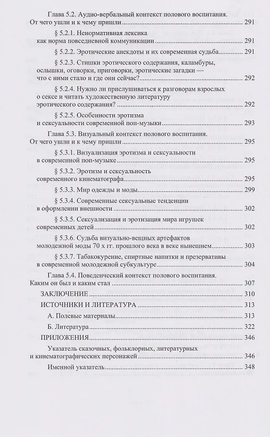 Книга Подростковая сексуальность и половое воспитание в СССР "эпохи застоя" (опыт качественного социологического исследования): монография (Андрей Проноза) — 6