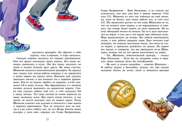 Книга Витя Малеев в школе и дома (Николай Носов) — 12