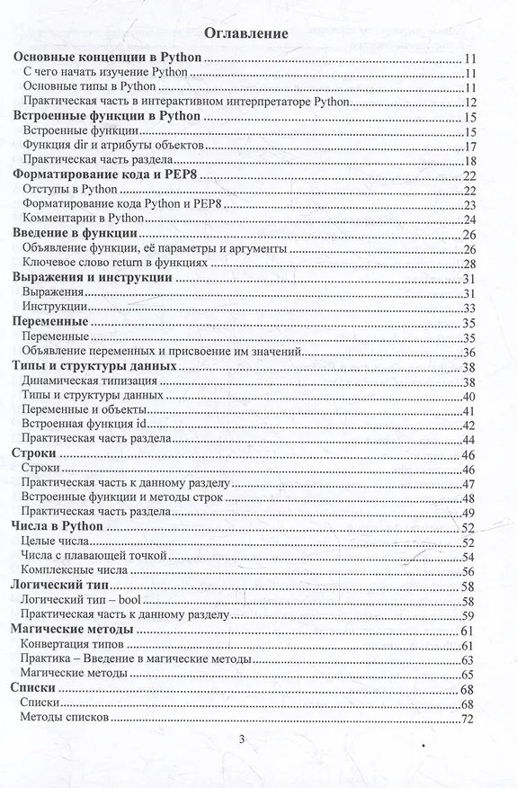 Книга Рython, Django, Data Science: учебное пособие (Андрей Протодьяконов, Петр Пылов, Роман Майтак) — 2