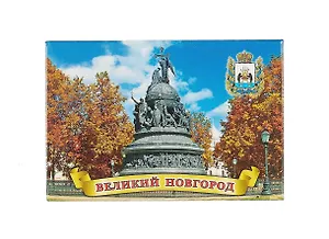 Магнит металл Осень Памятник Тысячелетие России (Великий Новгород) (02-28-15)