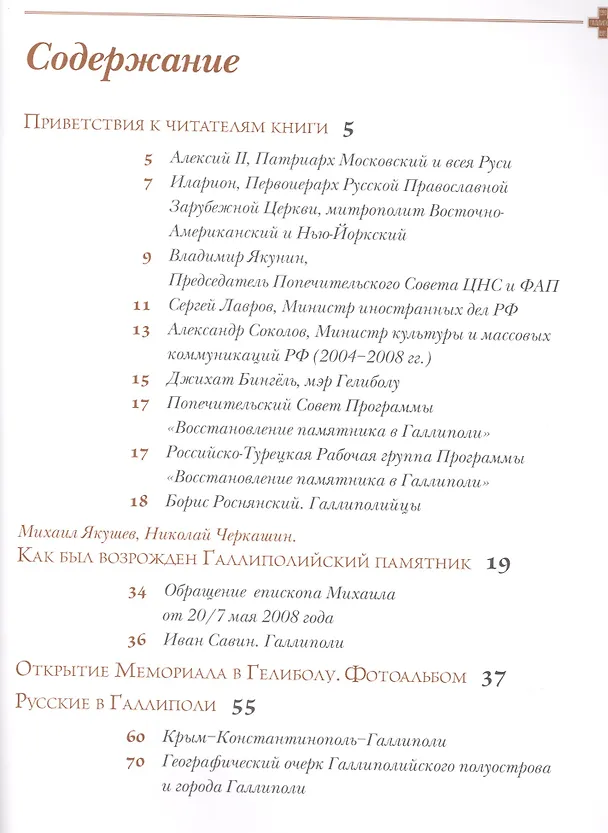 Книга Галлиполийский крест Русской Армии (Оксана Шашкова) — 2