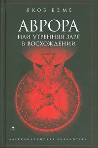 Аврора, или Утренняя заря в восхождении