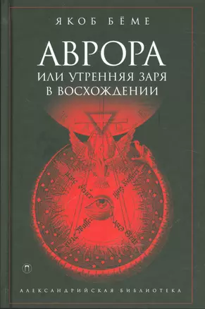 Аврора, или Утренняя заря в восхождении — 2540671 — 1