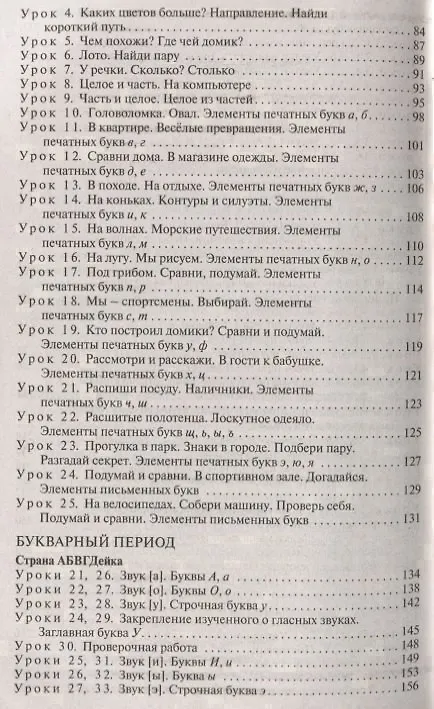 Книга Обучение грамоте. 1 класс. Поурочные разработки к УМК "Перспектива".  ФГОС (Валентина Никифонова) — 3