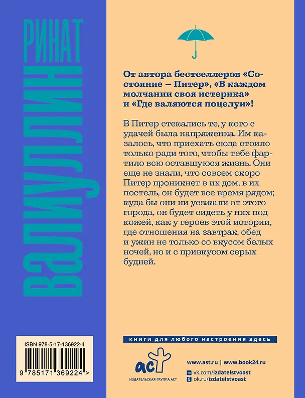 Книга Состояние - Питер (Ринат Валиуллин) — 2