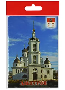 Магнит Дмитров (металл) (02-63)