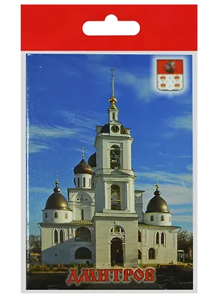 Магнит Дмитров (металл) (02-63) 2569095