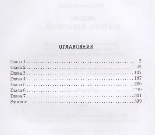 Книга Росич. Мы наш, мы новый... Кн. 3 (Константин Калбазов) — 2