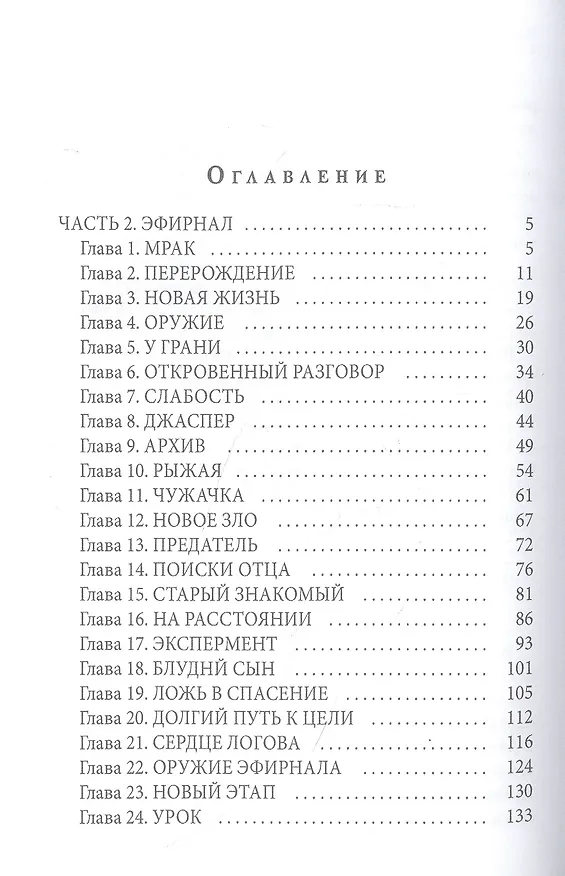 Книга Запретное. Любовь без границ. Кн.2 (Ольга Герр) — 2