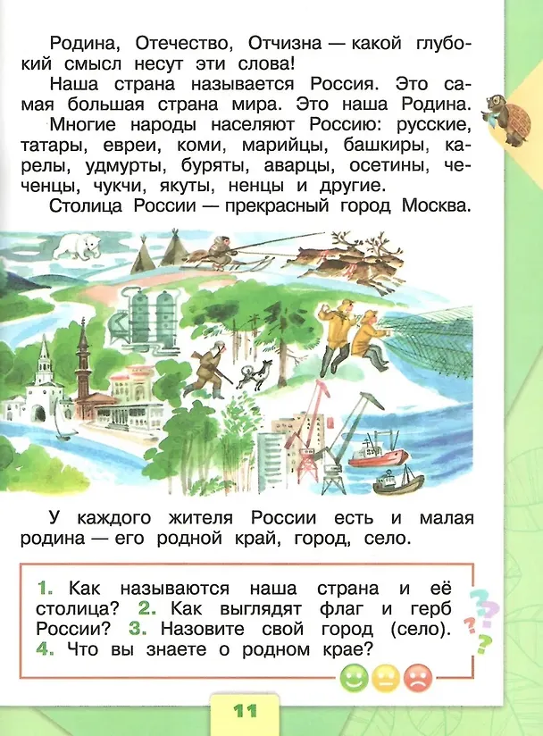 Книга Окружающий мир. 1 класс. Учебник. В 2-х частях (комплект из 2-х книг) (Андрей Плешаков) — 5