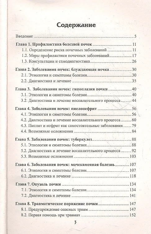 Книга Болезни почек. Профилактика,диагностика, лечение (Дмитрий Брашнов) — 2