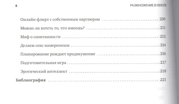 Книга Размножение в неволе (Эстер Перель) — 7