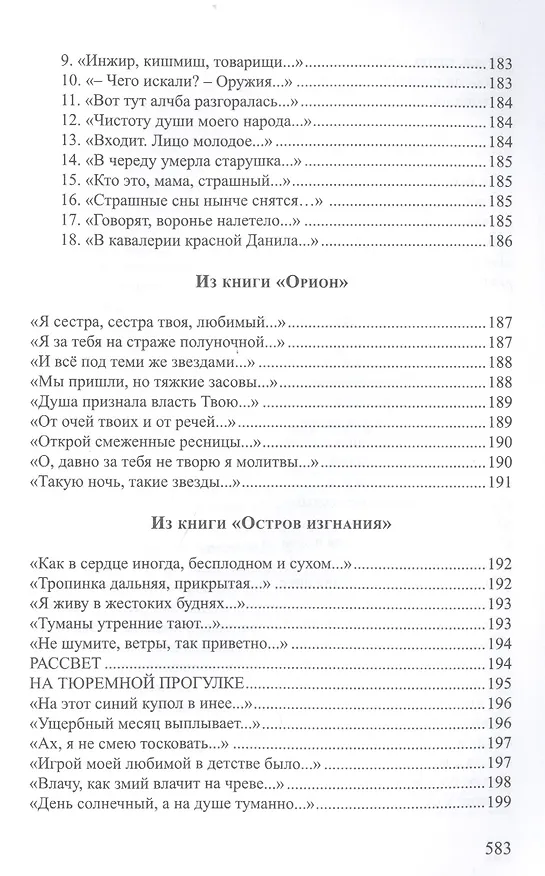 Книга Хризалида Стихотворения (СеребВекПарал) Малахиева-Мирович () — 4