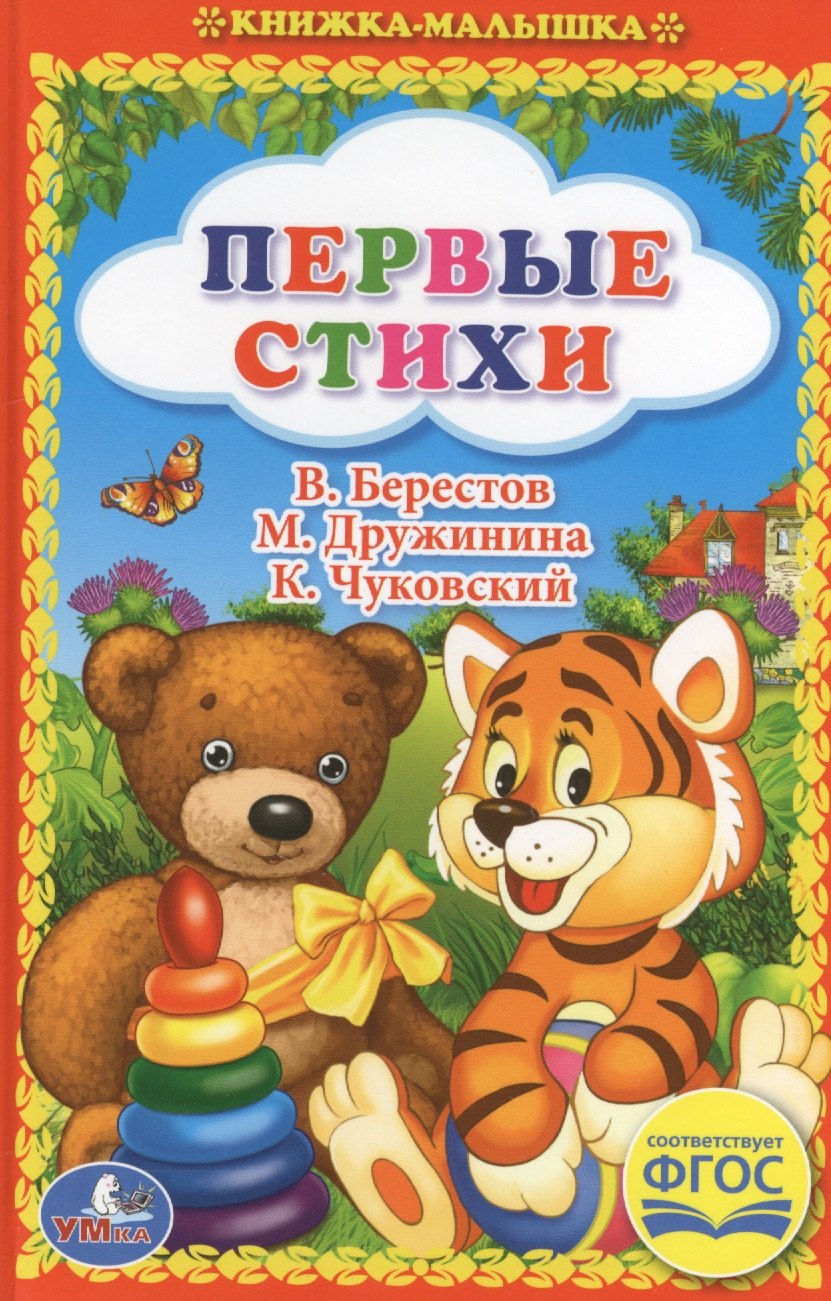 

Первые стихи