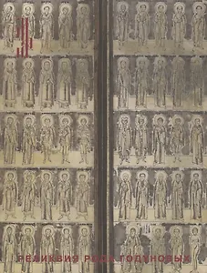 Реликвия рода Годуновых. Складень-кузов с избранными праздниками и святыми