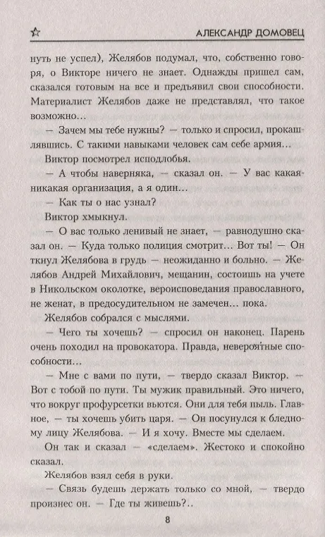 Книга Гатчинский бес (Александр Домовец) — 4