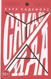 Сандор / Ида