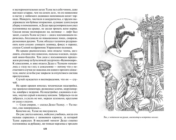 Книга Бык из машины (Генри Олди) — 6
