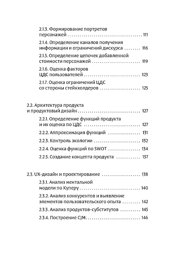 Книга Фреймворк управления и анализа проектов DaShe (Сергей Щеглов, Петр Давыденков) — 4