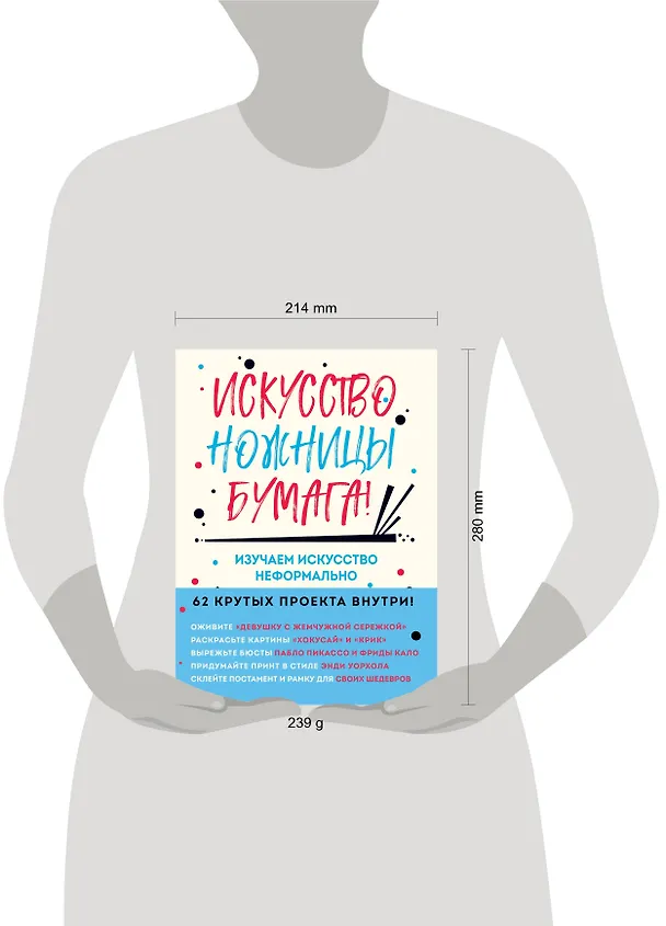 Книга Искусство, ножницы, бумага! Изучаем искусство неформально (Майк Барфилд) — 5
