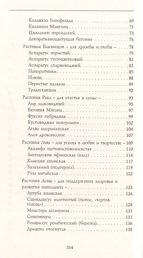 Книга Тайная сила комнатных растений (Елена Мазова) — 3