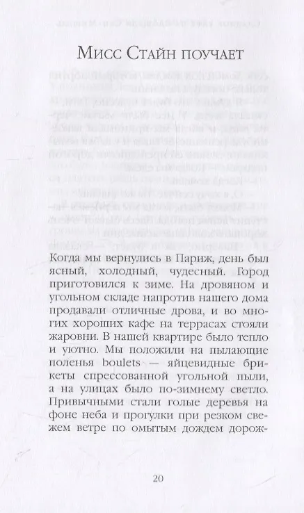 Книга Праздник, который  всегда с тобой (Эрнест Миллер Хемингуэй) — 3