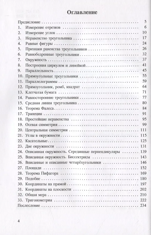 Книга Геометрия в задачах (Александр Шень) — 2