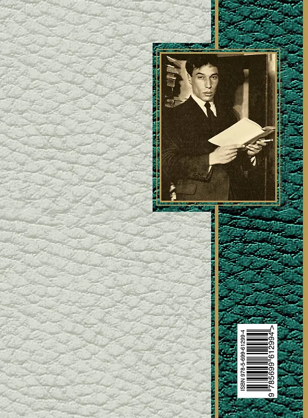 Книга Строку диктует чувство (Борис Пастернак) — 2