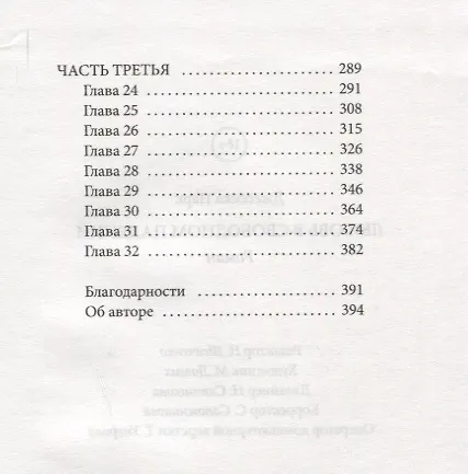 Книга Любовь в свободном падении (Джессика Парк) — 3