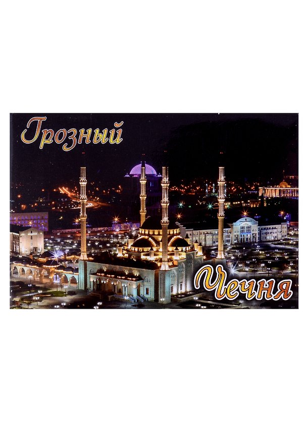 Магнит Грозный Ночь Мечеть Сердце Чечни (мет.пл.) 2959546 — 1