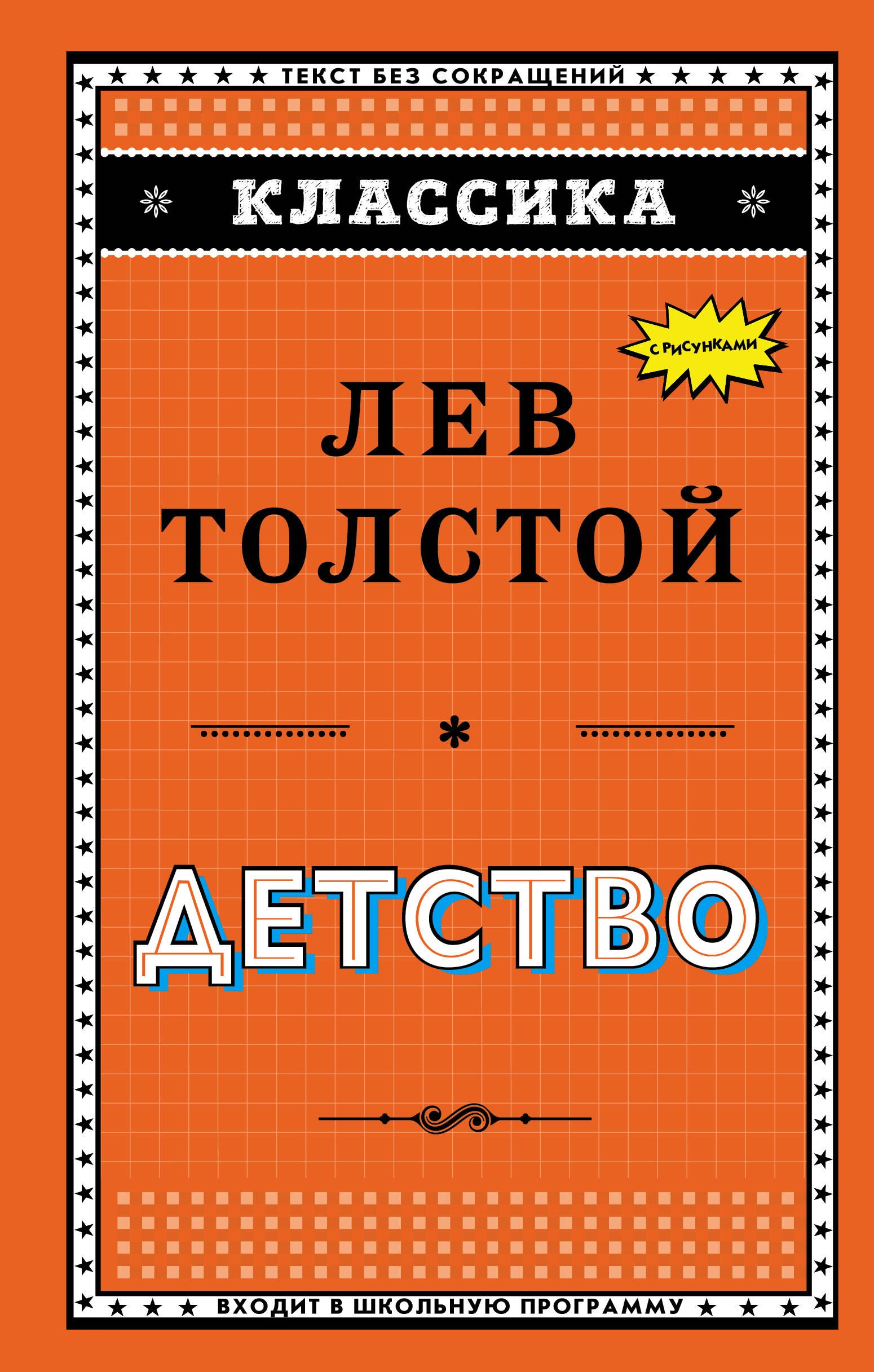 

Детство (ил. А. Воробьева)
