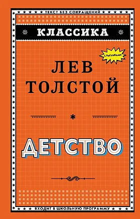 Детство (ил. А. Воробьева) — 2629458 — 1