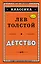 Детство (ил. А. Воробьева) — 2629458 — 1
