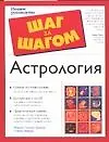 Книга Астрология: Полное руководство () — 1