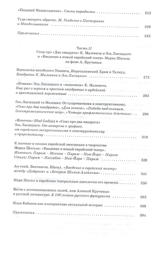 Книга Смена пародигм и смена Парадигмы (Леонид Кацис) — 3