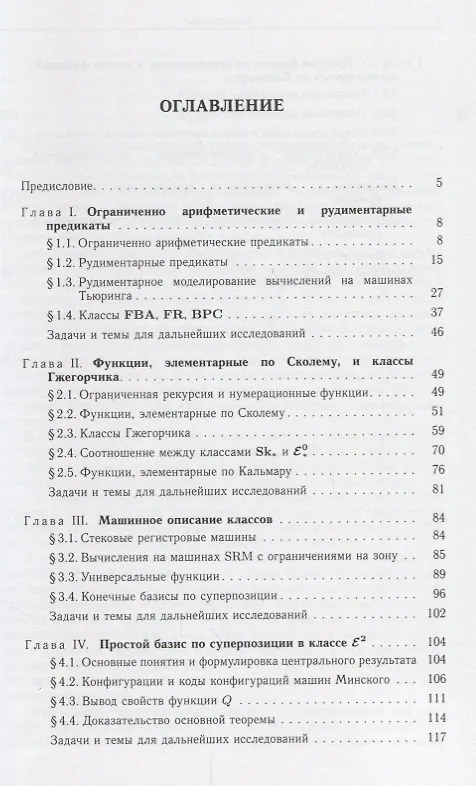 Книга Классы элементарных рекурсивных функций () — 2