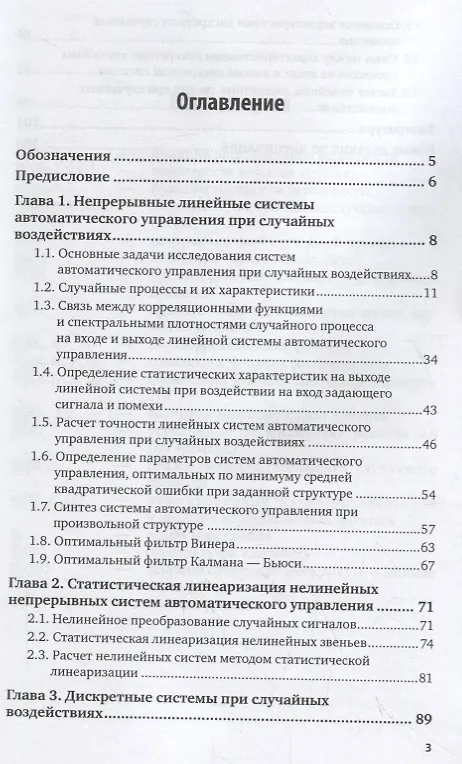 Книга Системы автоматического управления при случайных воздействиях. Учебное пособие для академического бакалавриата () — 2