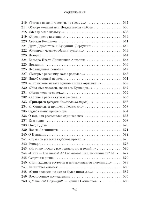 Книга Большая книга Хармса (Даниил Хармс) — 17