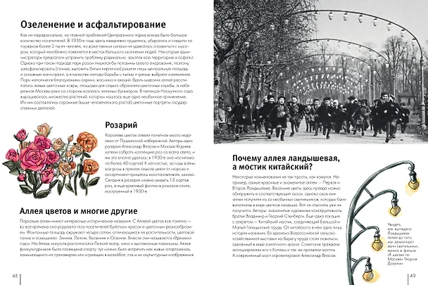 Книга Москва. Парк Горького (Елена Кострикова) — 14