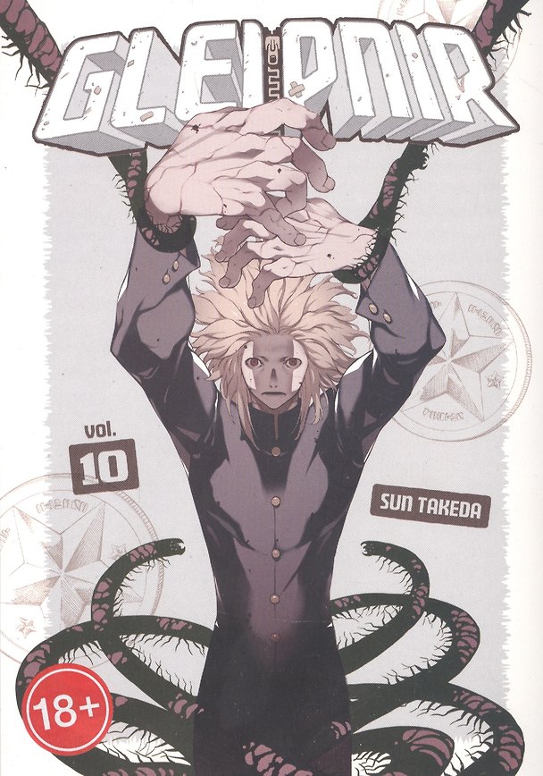Книга Gleipnir. Volume 10 (Сун Такеда) — 1